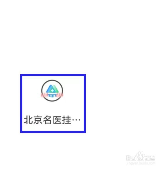 北京名医挂号网如何提交意见反馈