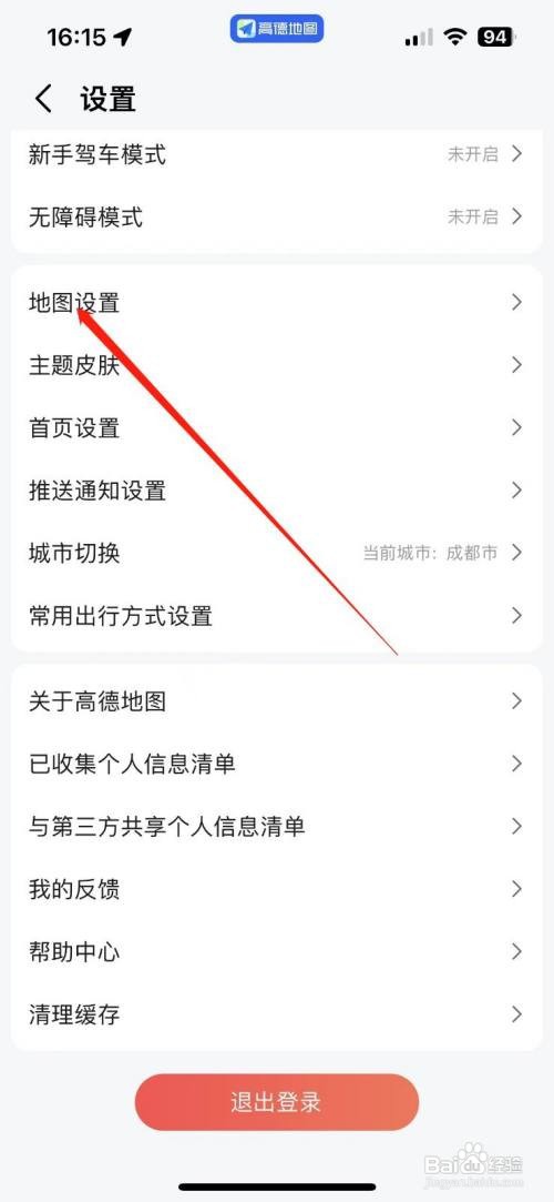 高德地图app里面的自动巡航模式如何关闭