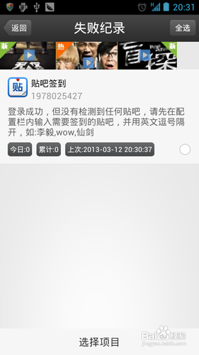 [安卓app]一键签到应用新手指南