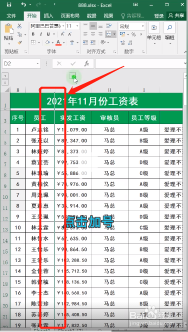 excel如何制作折叠表格