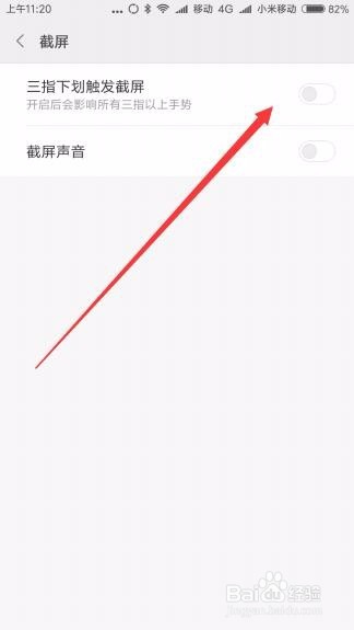 小米三指截屏怎么截 红米Miui8三指截屏如何设置
