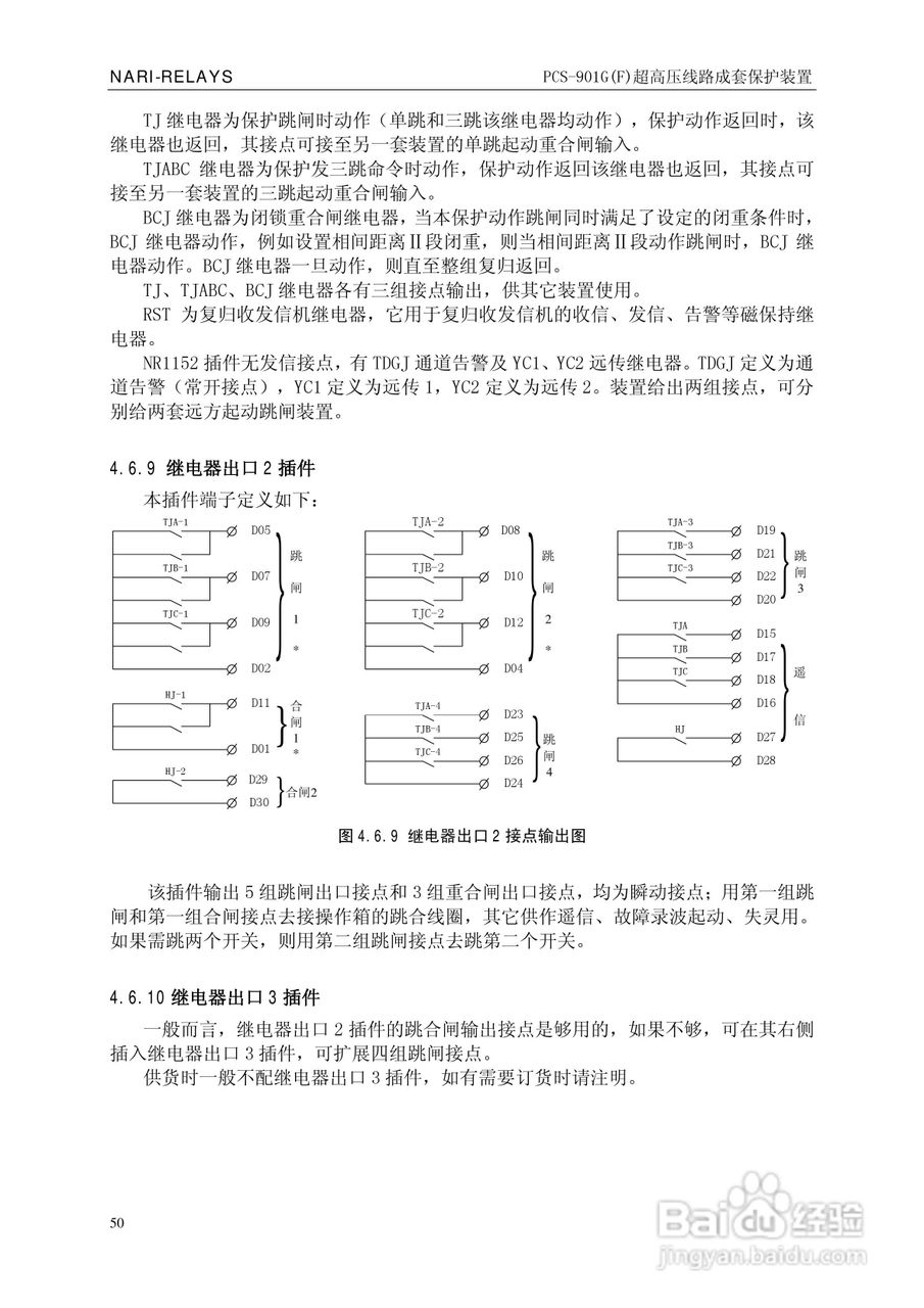 南瑞PCS-901G(F)超高压线路成套保护装置使用说明书:[6]