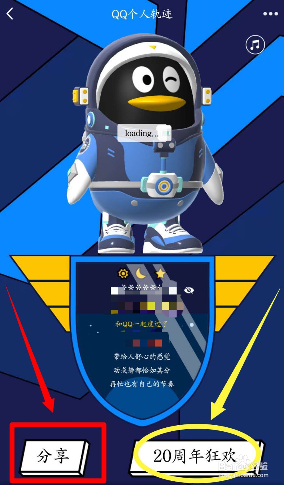 QQ个人轨迹从哪进入它是什么