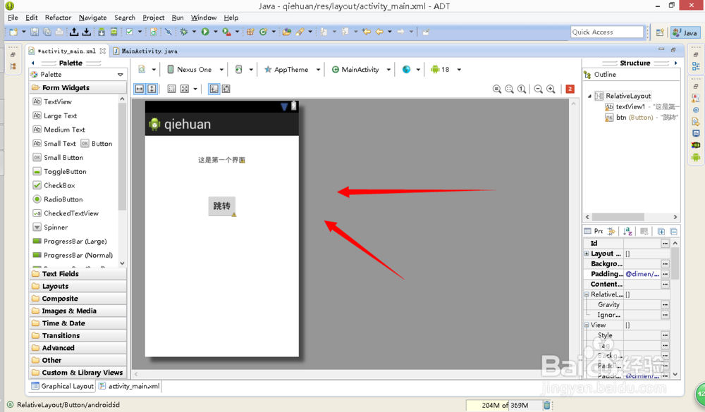 Android实现界面切换的两种方式