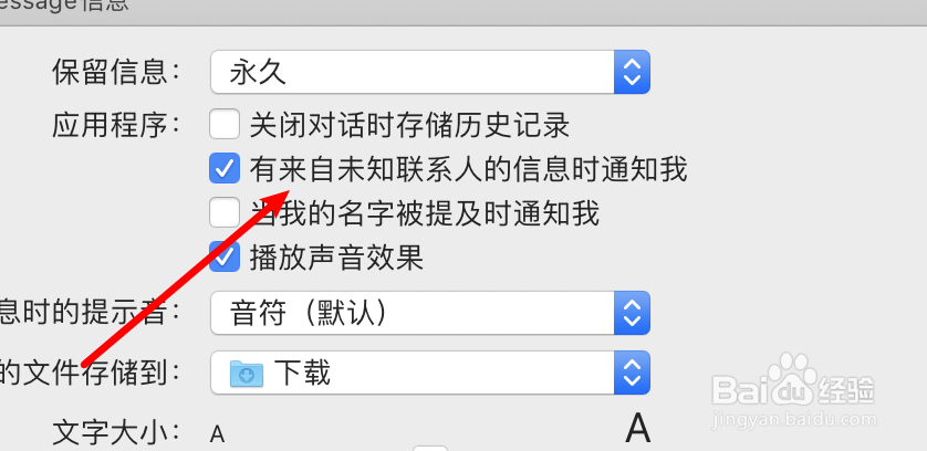 mac iMessage怎么设置有未知联系人信息时通知我