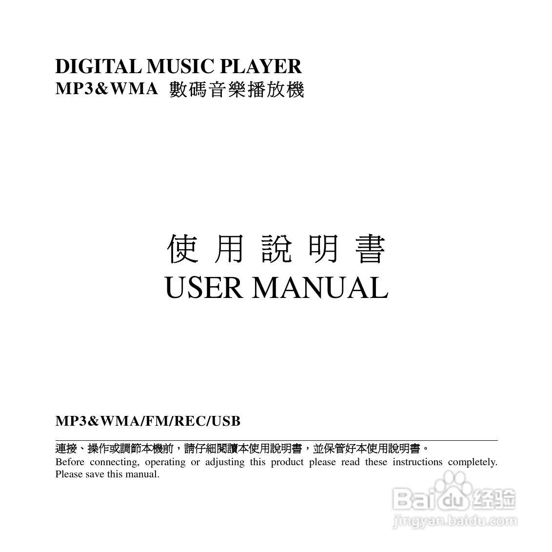 旺德电通WD-2902(5) MP3数位随身听说明书:[1]