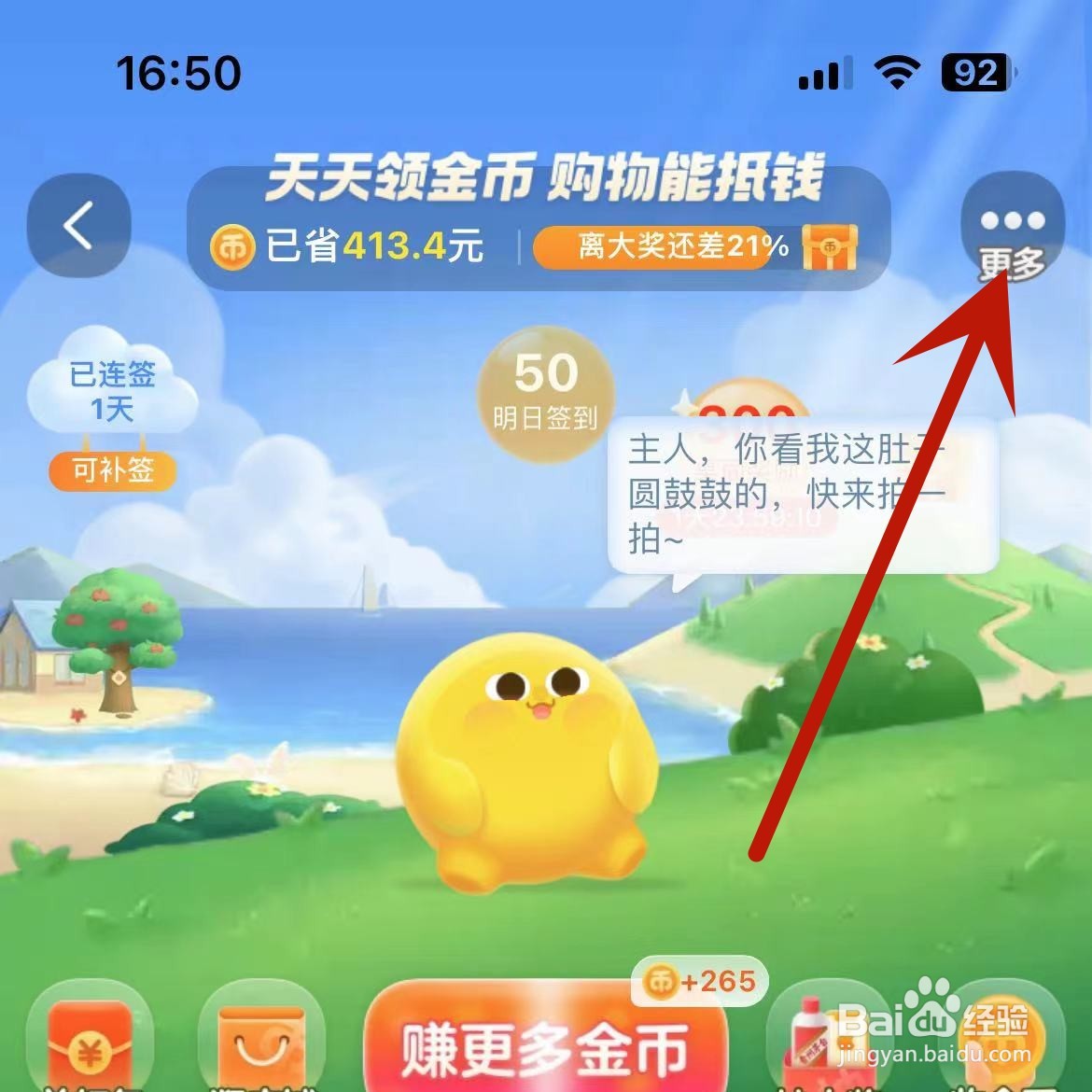 淘宝App怎么设置淘金币购物默认抵扣