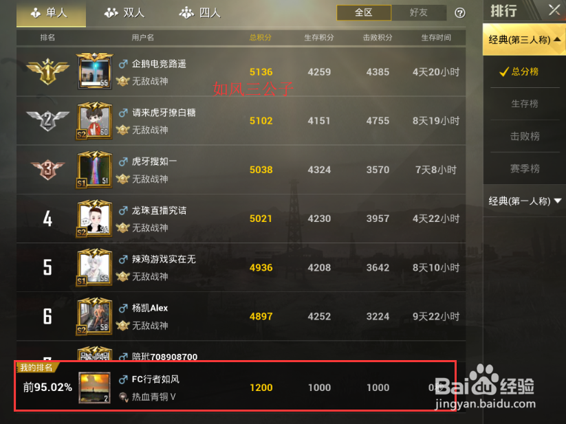 绝地求生:刺激战场怎么查看角色段位