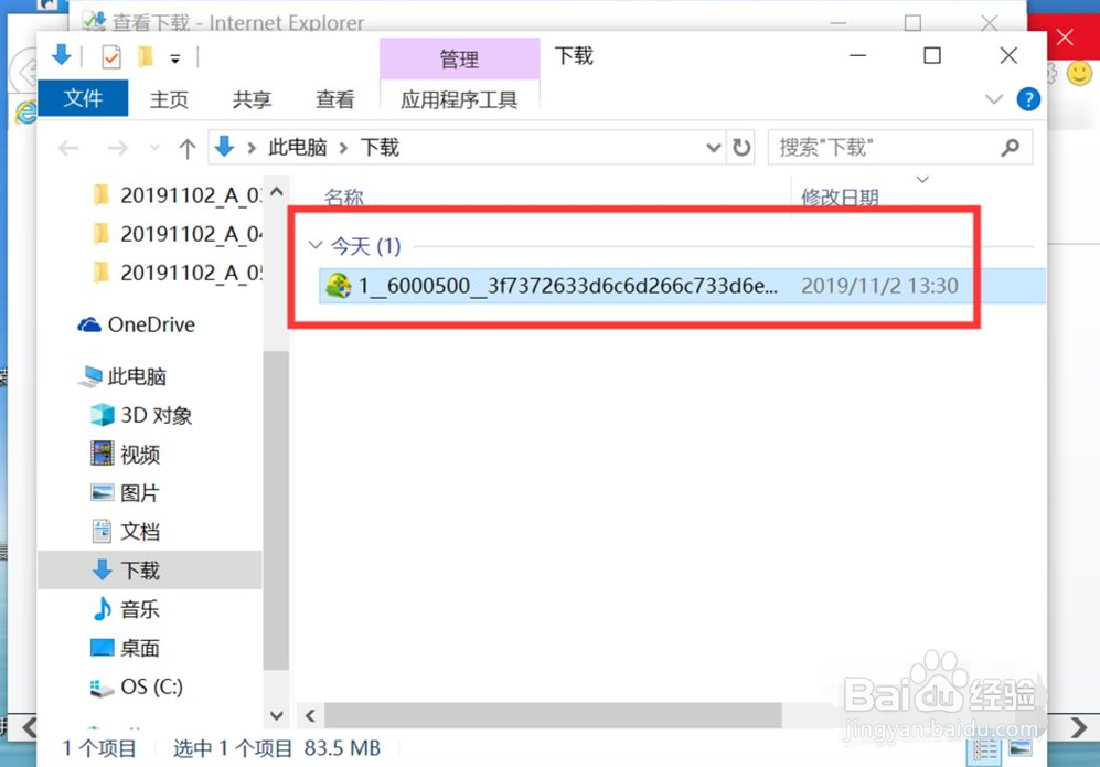 Win10专业版IE浏览器下载的文件在哪