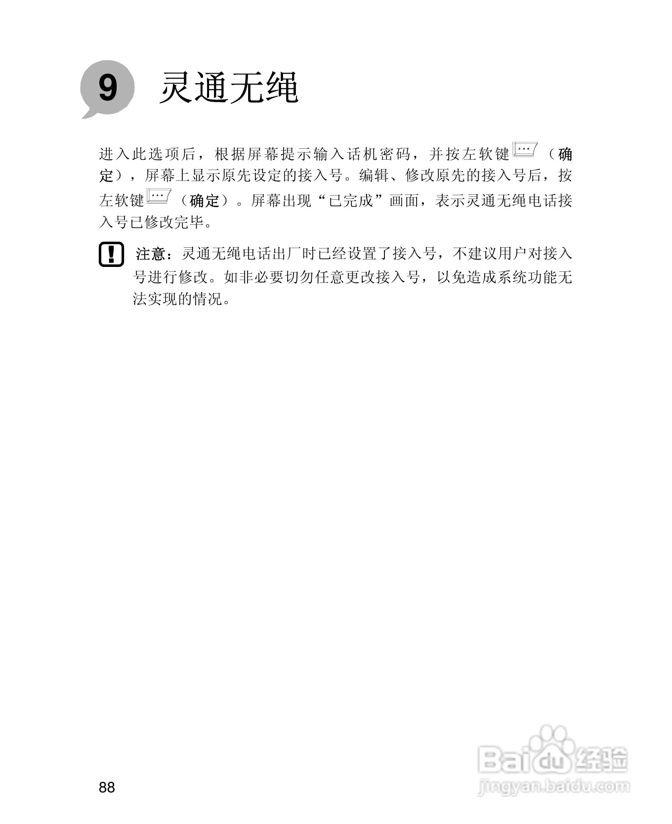 UT斯达康X61手机使用说明书:[10]