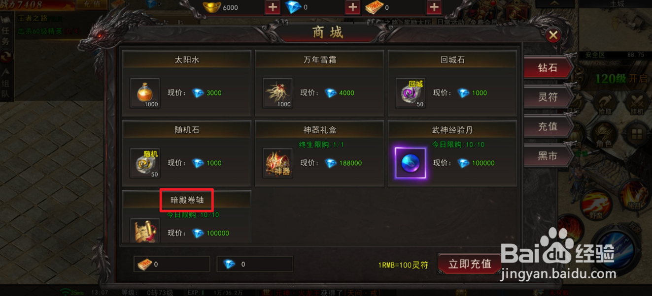 大明侠客令的暗殿卷轴在哪里可以买到