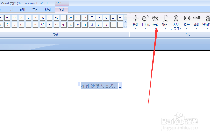 word办公文档怎么输入根号