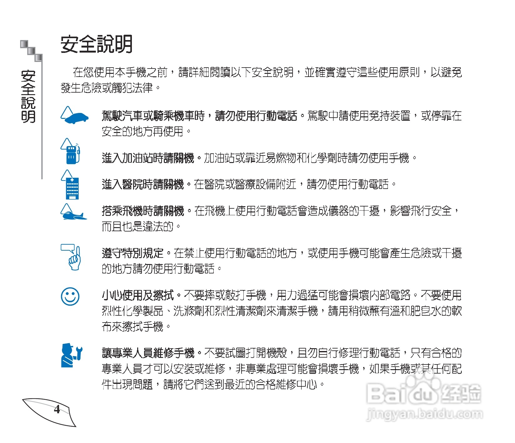 华硕手机V55型说明书:[1]