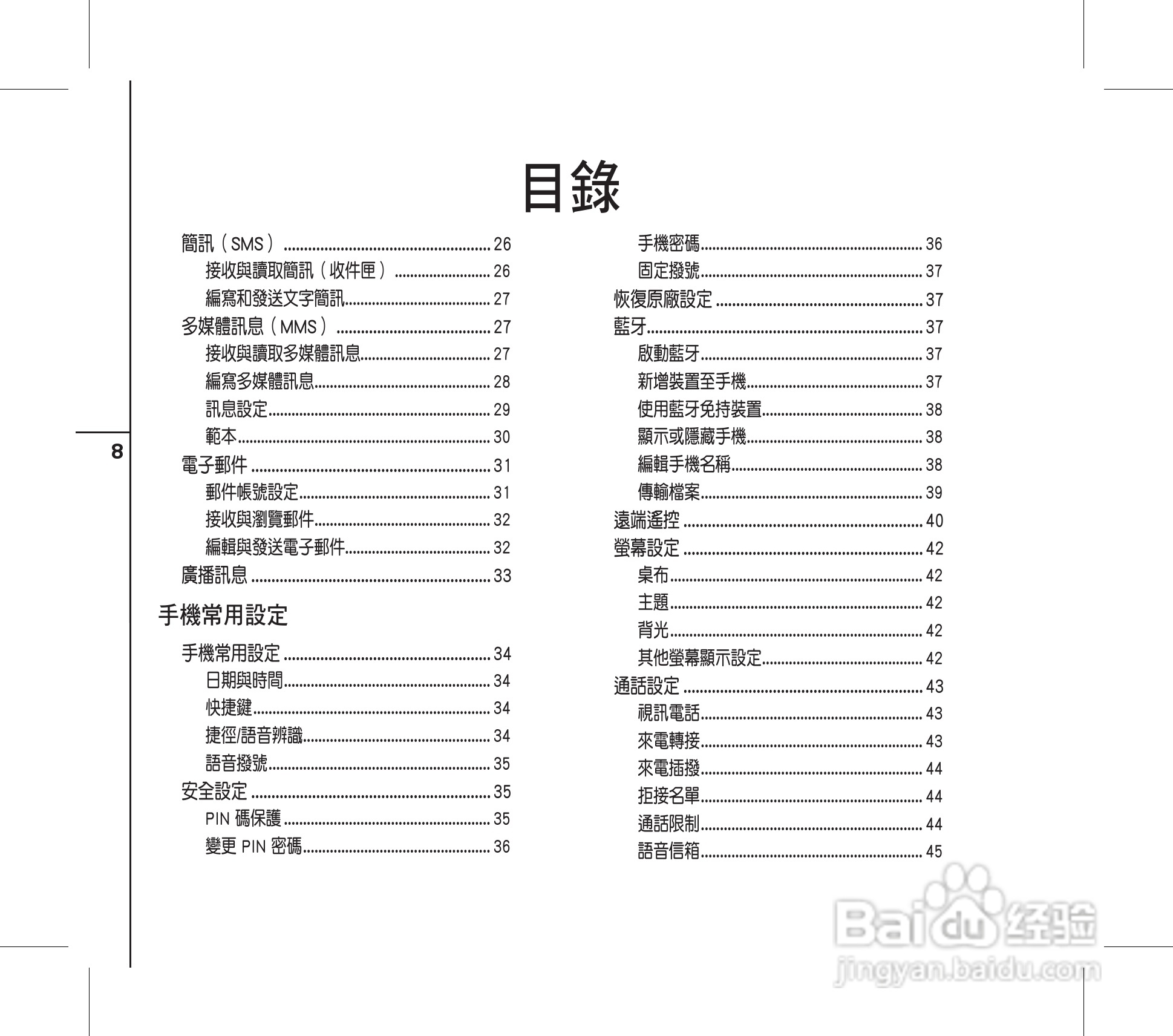 华硕手机V88i型说明书:[1]