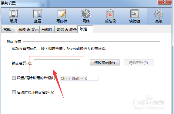 <b>怎么清除foxmail锁定密码</b>