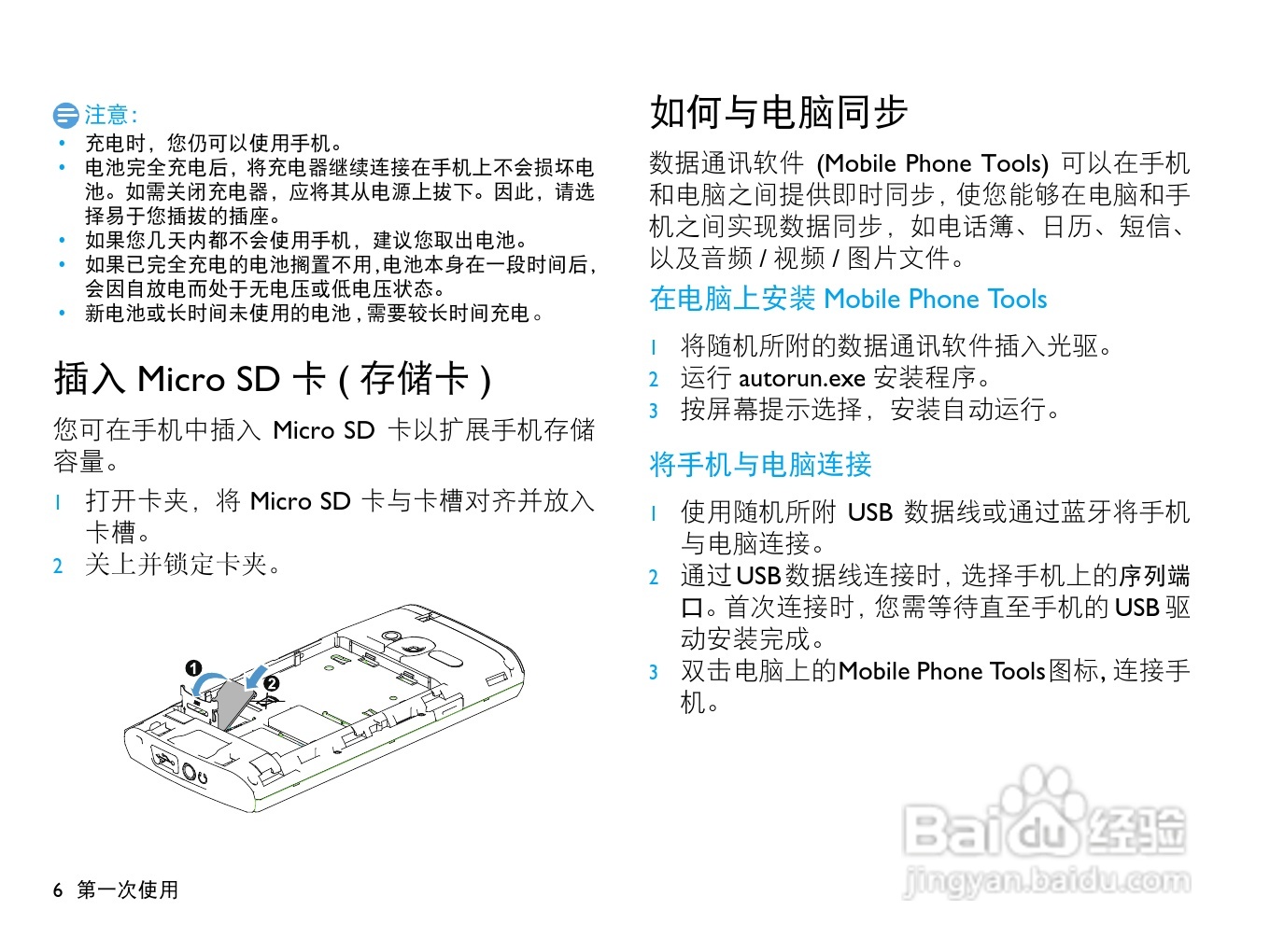 飞利浦X713手机使用说明书:[1]