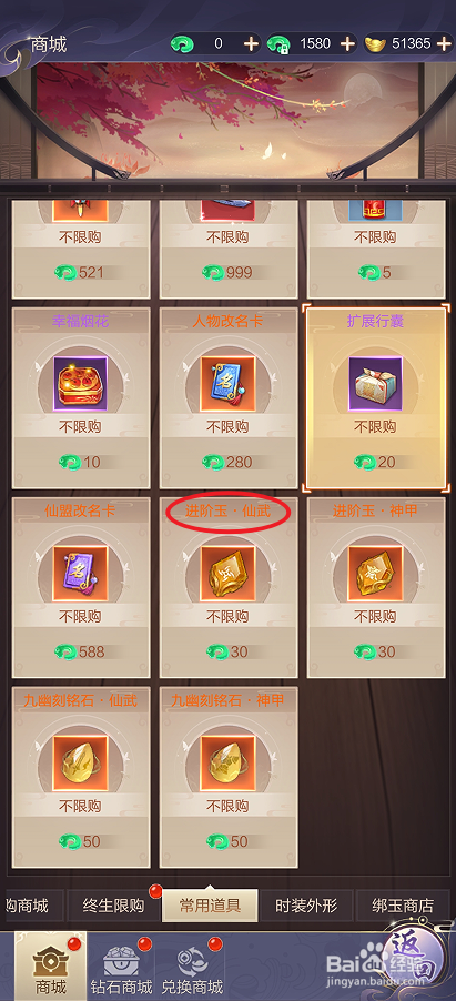 在猎魔永恒中哪里可以买到进阶玉•仙武