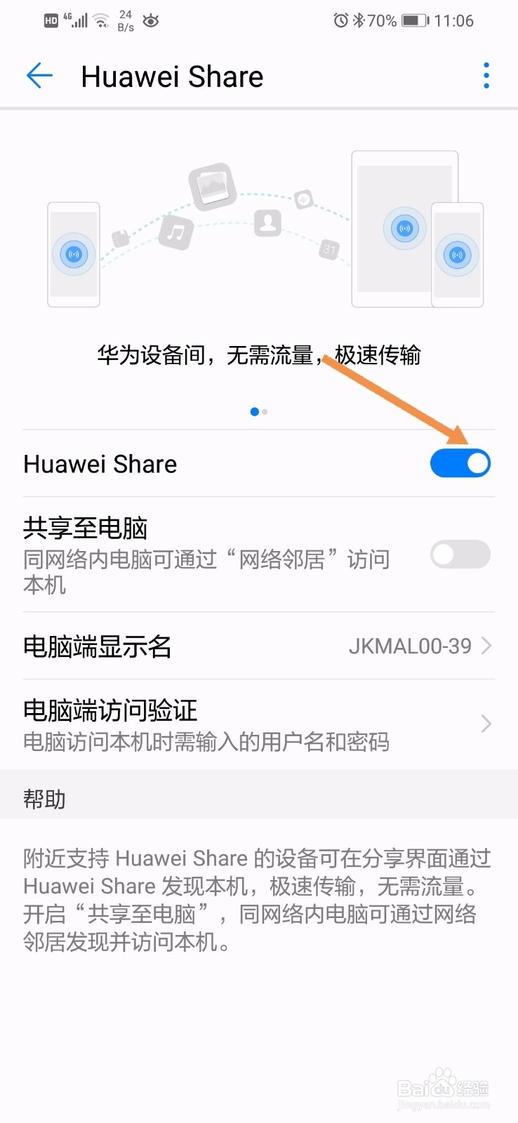 华为手机怎么开启华为互传