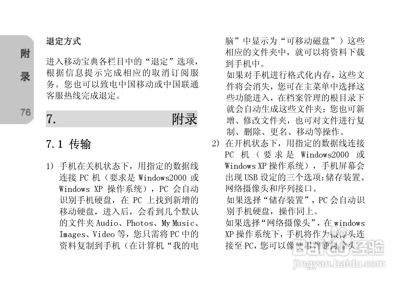 创维T610手机使用说明书:[8]