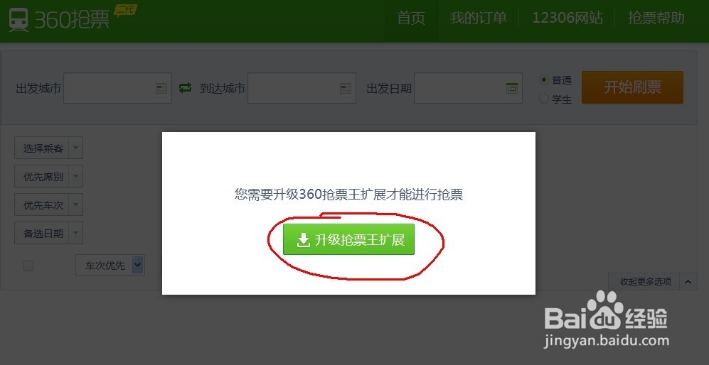 360二代抢票如何快速抢火车票【图文】