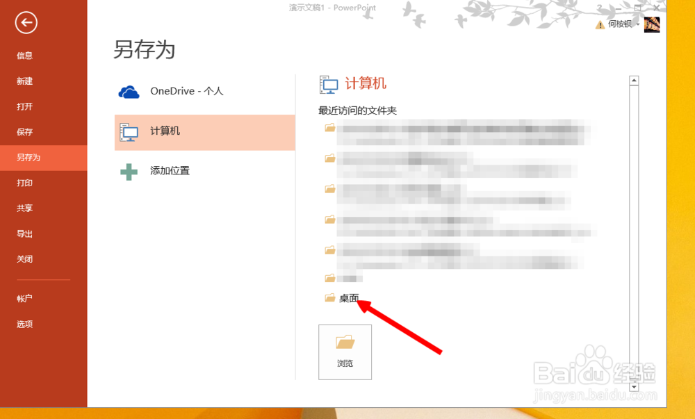 怎样限制陌生人编辑PPT原文件