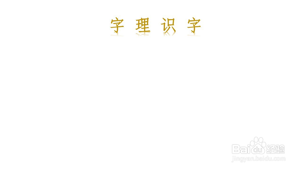 字理识字手抄报