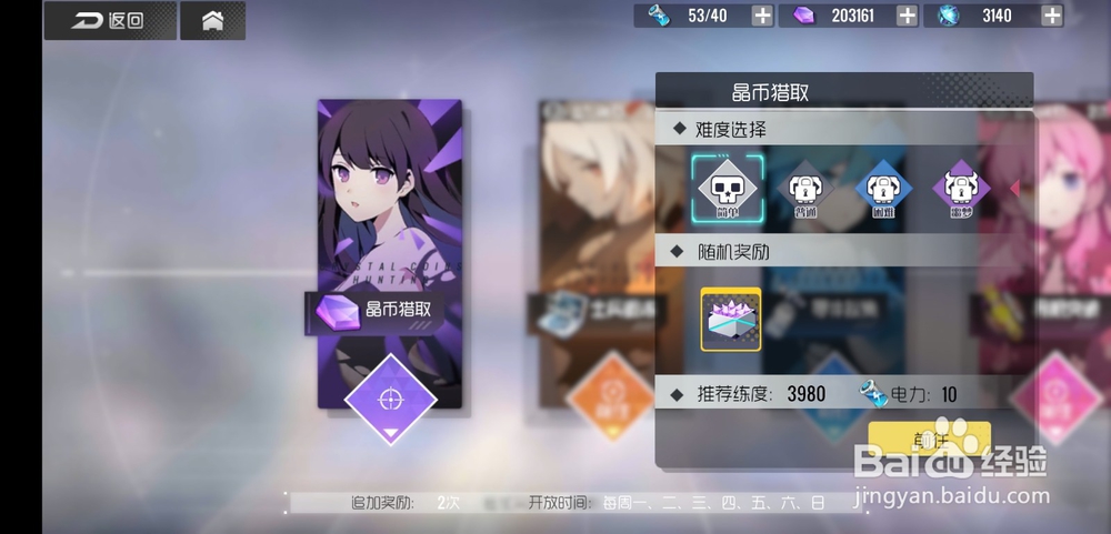 双生视界手游怎么获得大量晶币？