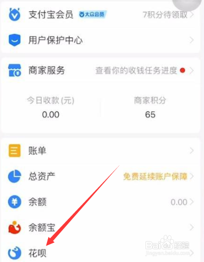 支付宝花呗如何进行提前还款