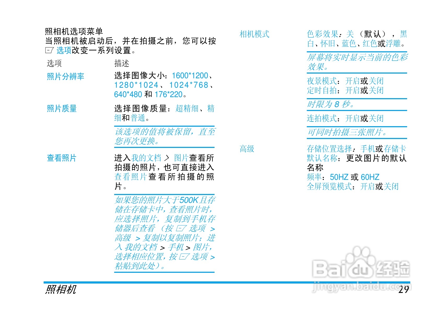 飞利浦X600手机使用说明书:[3]