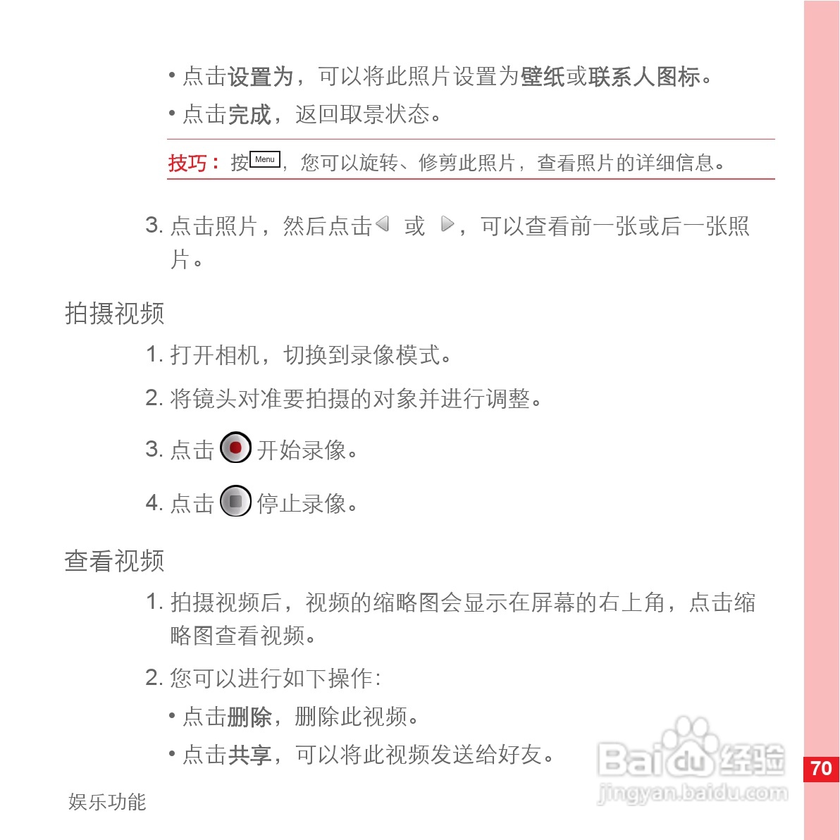 华为手机U8500型使用说明书:[8]