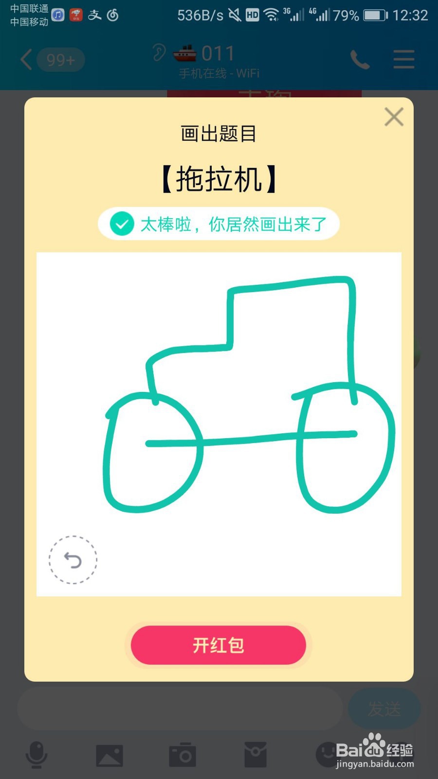 qq红包拖拉机怎么画