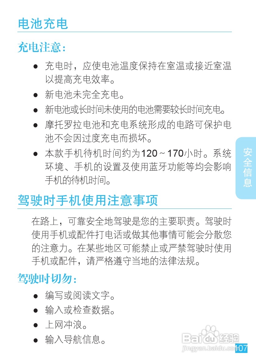 摩托罗拉手机Me811型使用说明书:[11]