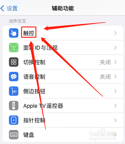 苹果手机怎么关掉悬浮球