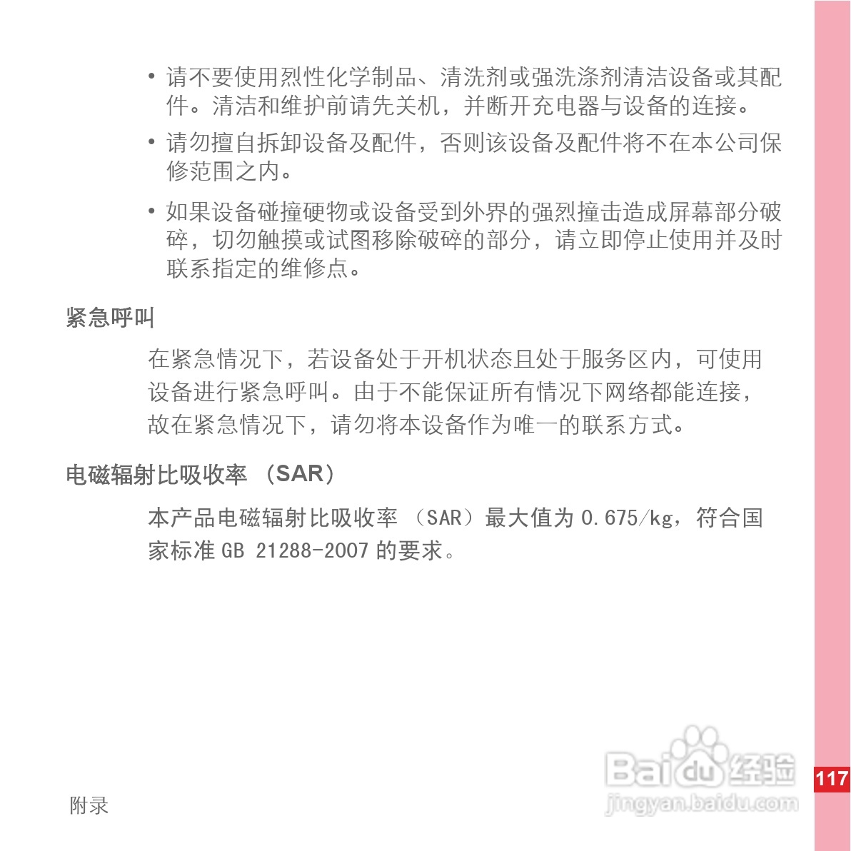 华为手机C8600型使用说明书:[13]