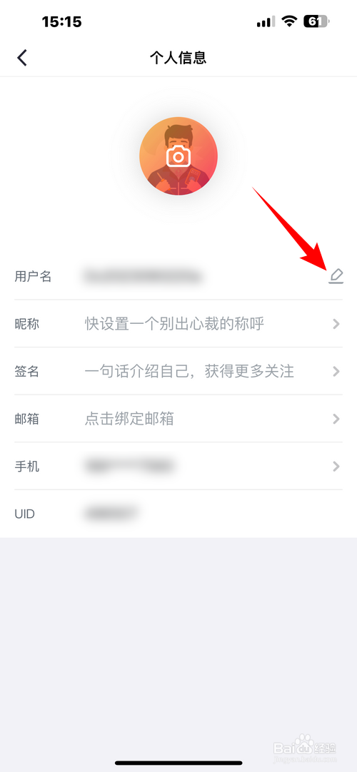 电巢App怎样更改用户名