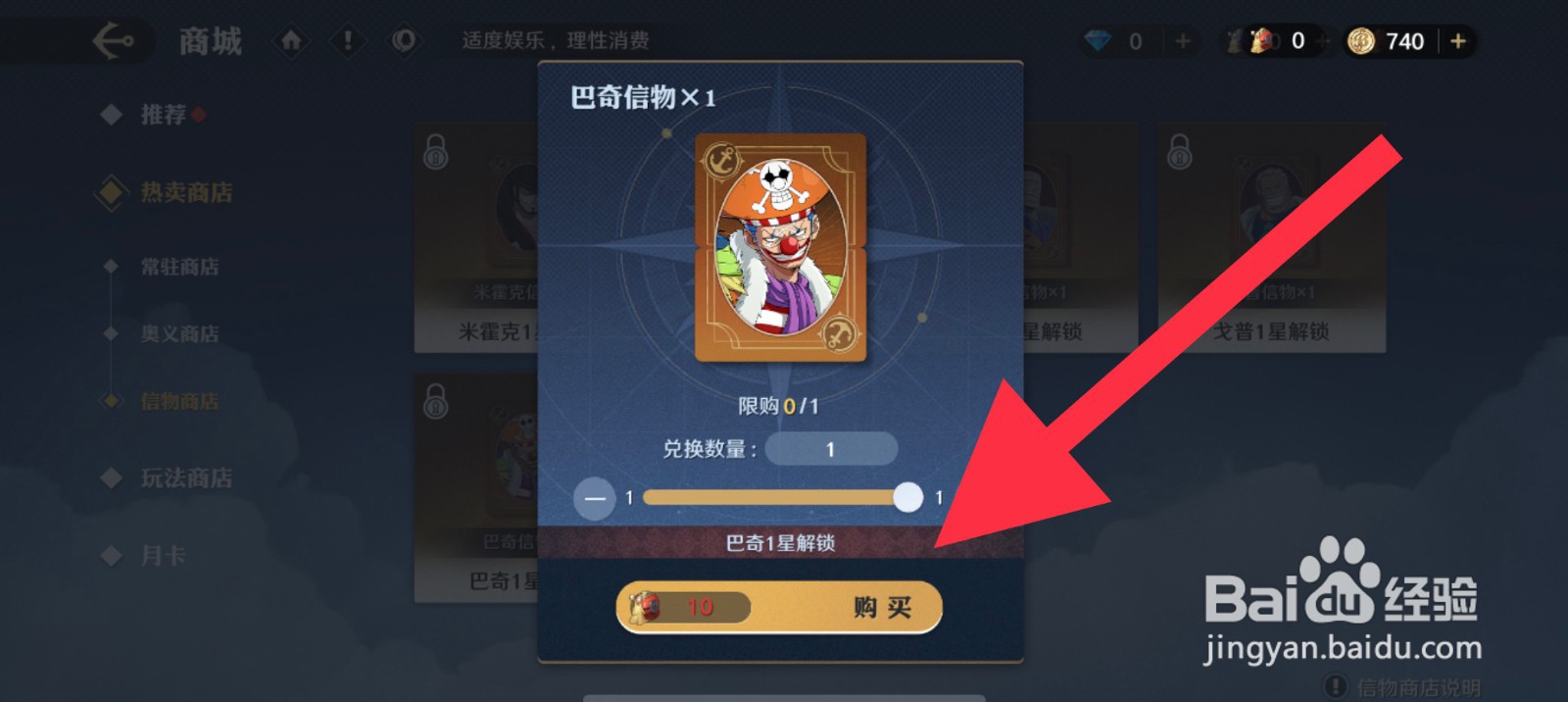 航海王壮志雄心怎么获取巴奇信物