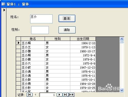 access建立简单查询