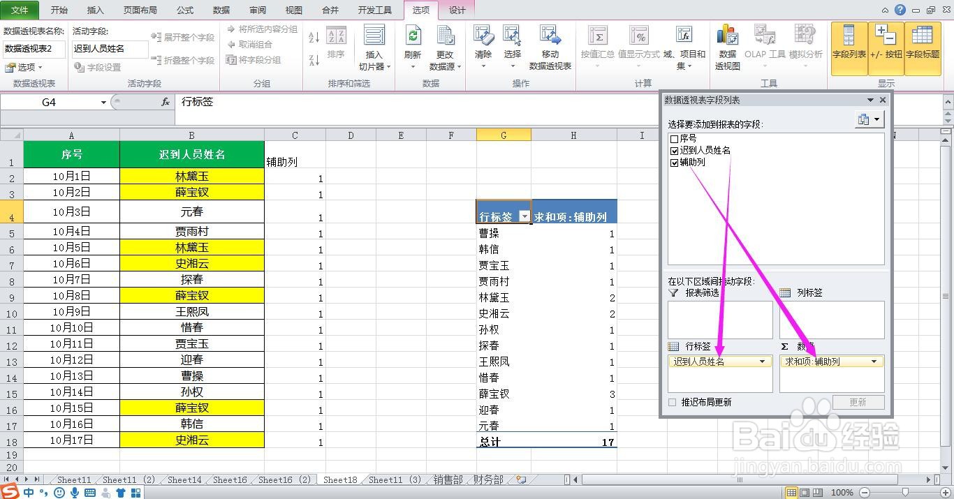 怎样使用数据透视表快速统计不重复单元格的个数