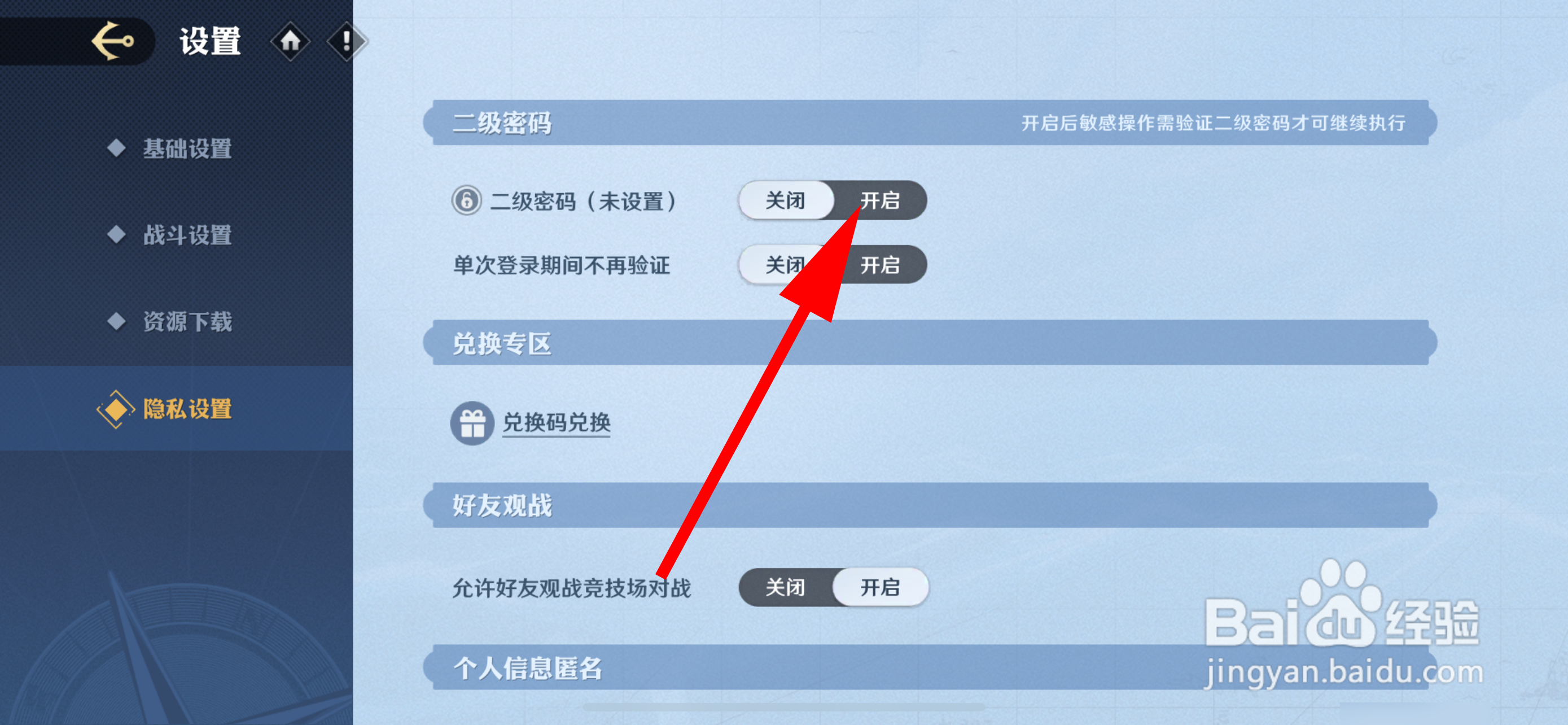 航海王：壮志雄心怎么设置二级密码