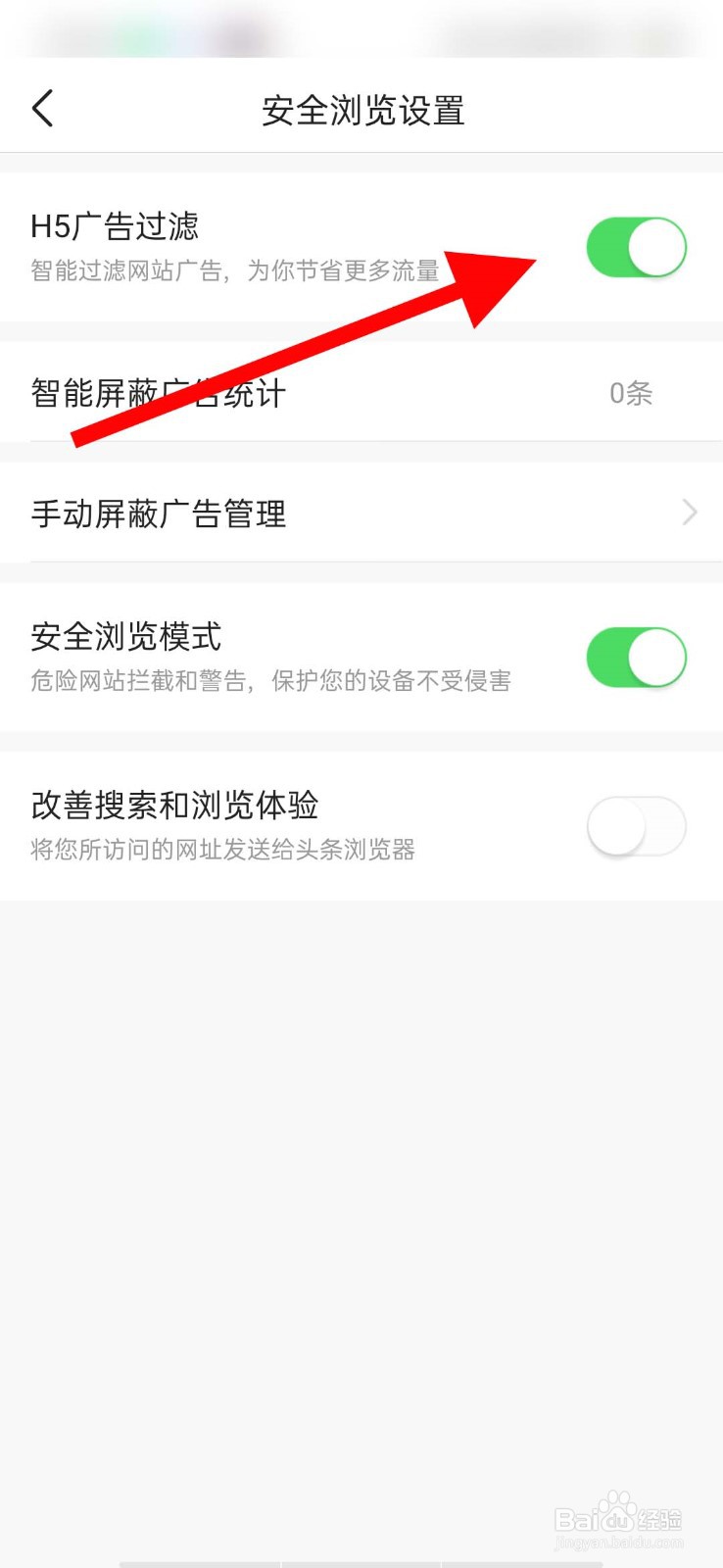 今日头条app怎么关闭H5广告过滤