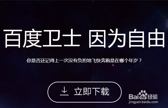 怎么使用百度卫士查杀木马和修复系统