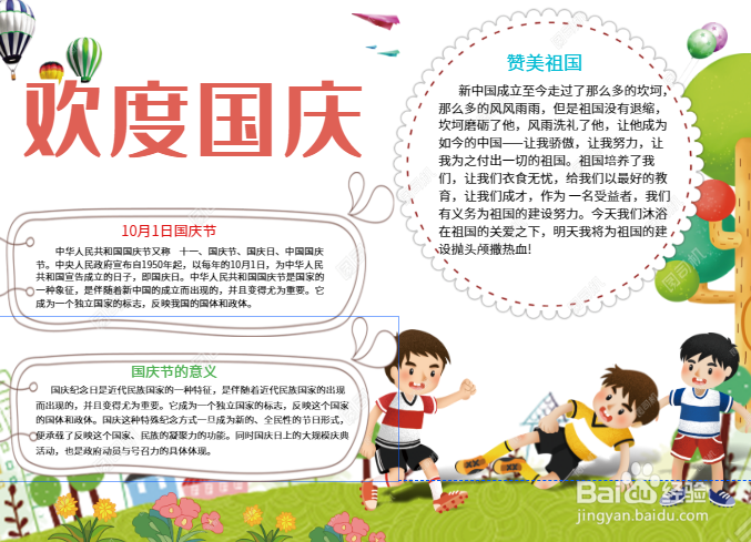 欢度国庆手抄报