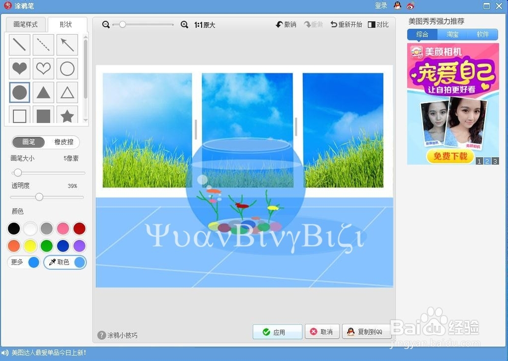 美图秀秀制作窗前的鱼缸