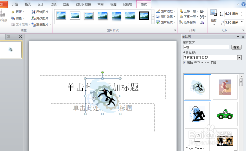 PPT插入剪切画效果