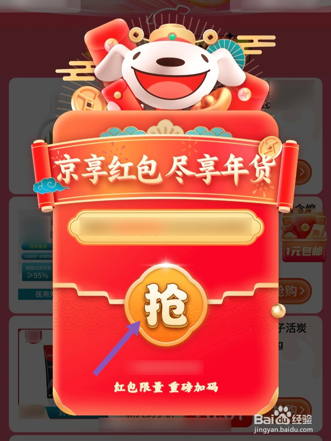 2025京东年货节红包怎么领?领红包入口在哪里?