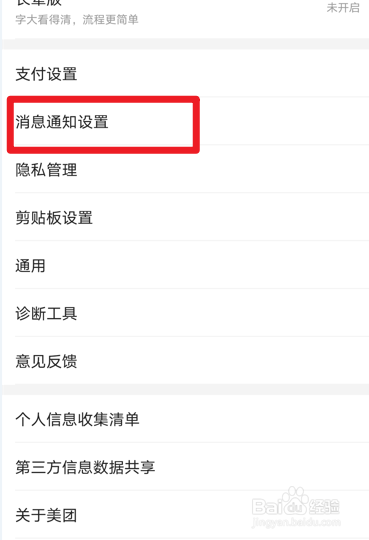美团怎么关闭商家评价邀请
