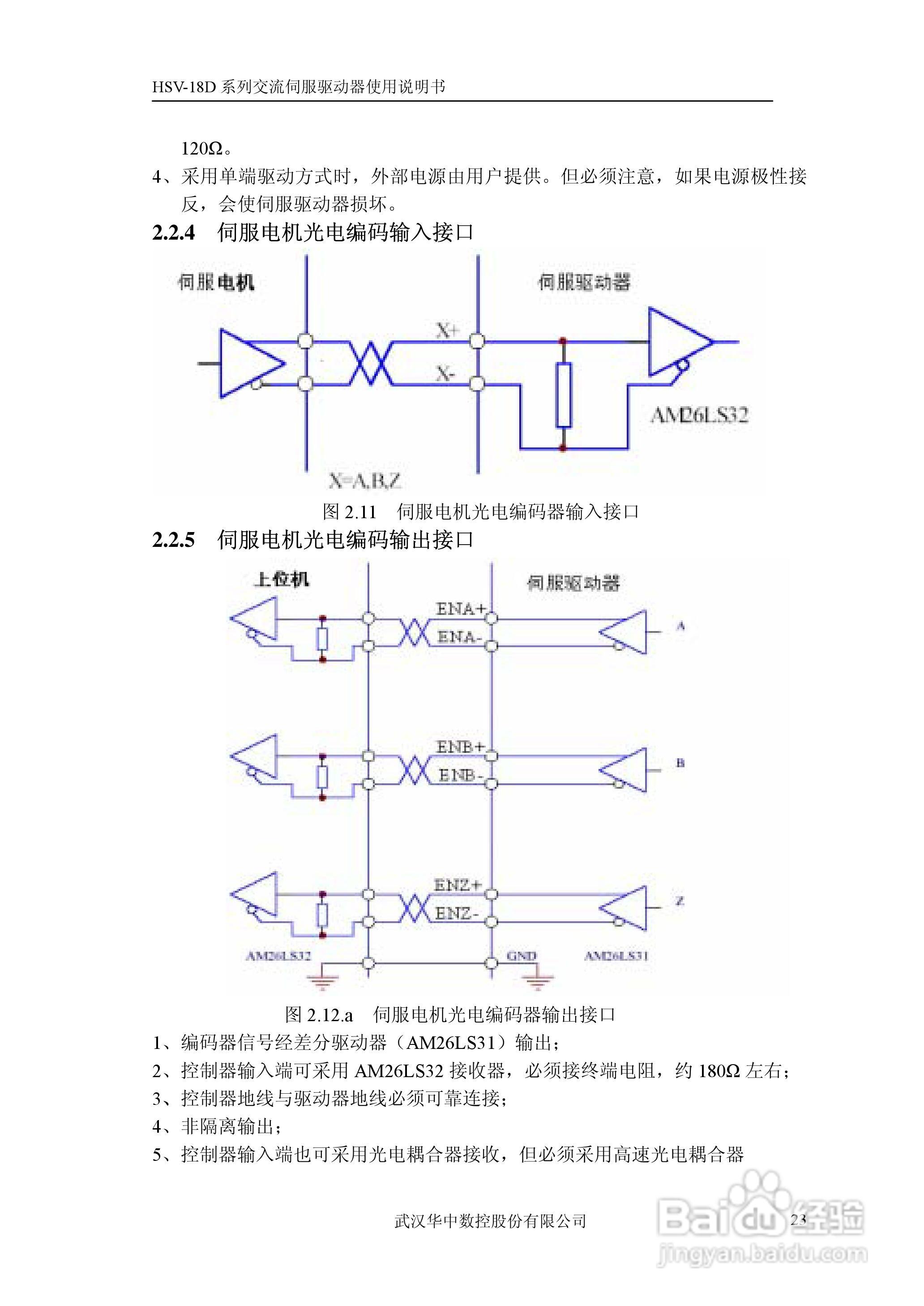 HSV-18D交流伺服驱动器使用说明书V1.2:[3]