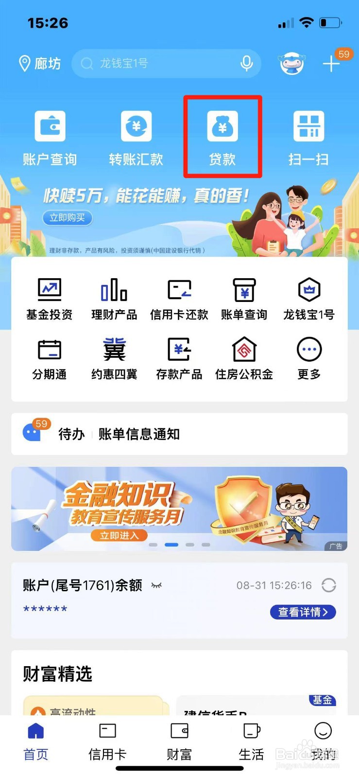 房贷还款起始日怎么查