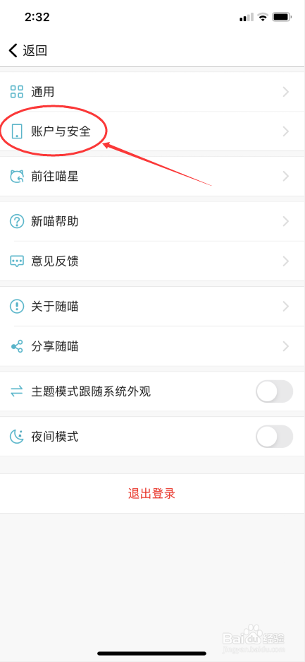 随喵树洞怎么开启个性化广告