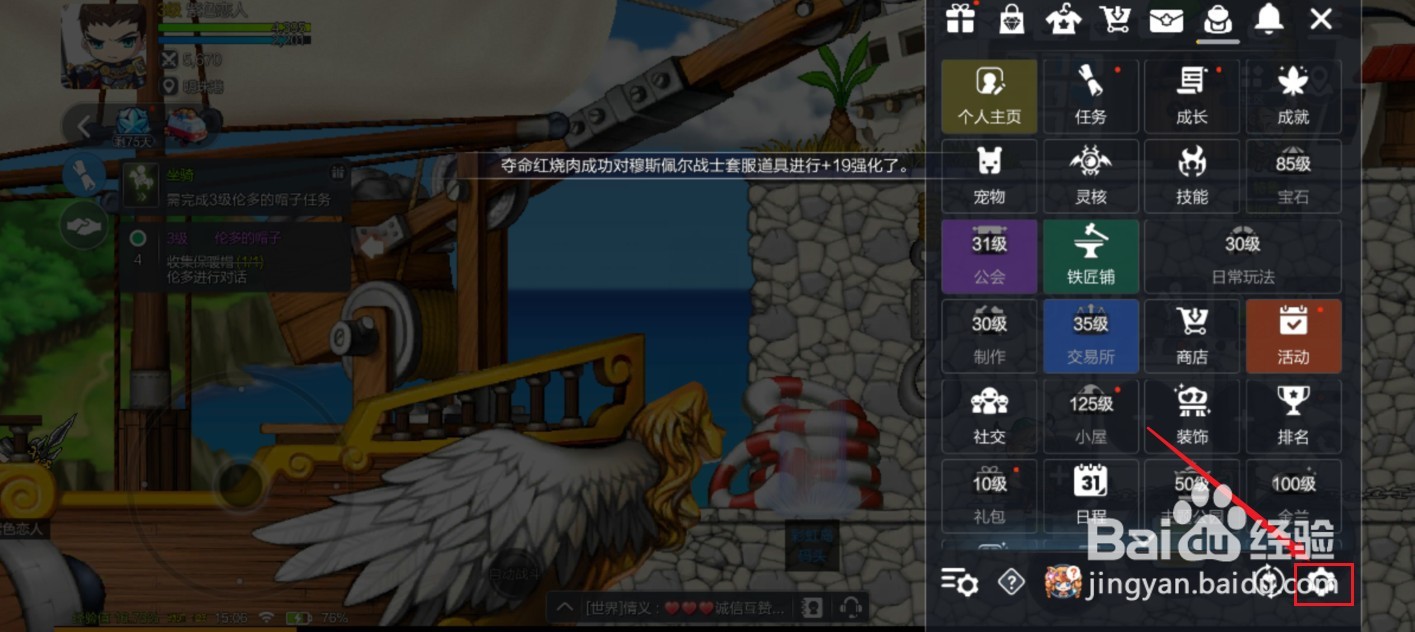 冒险岛枫之传说如何关闭接受公会邀请